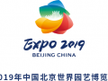 2019北京世園會